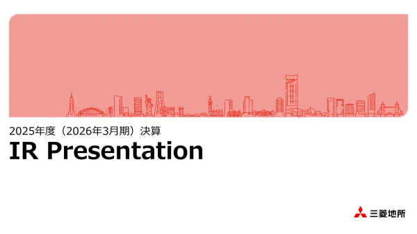 三菱地所 2026年3月期 通期決算説明資料 サムネ