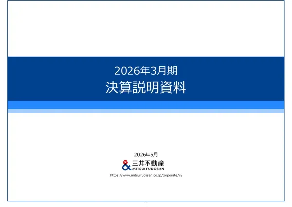 三井不動産 決算説明資料 サムネ