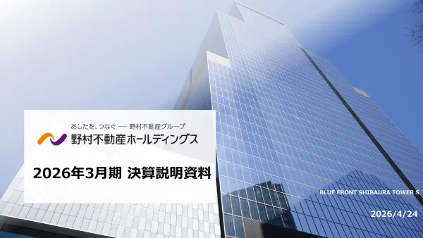 野村不動産HD 決算説明資料 サムネ