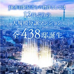 シティテラス赤羽