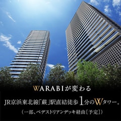 Wシティタワーズ蕨