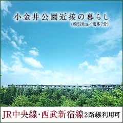 シティハウス小金井公園