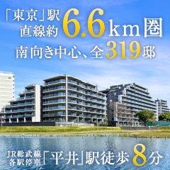 シティハウス平井