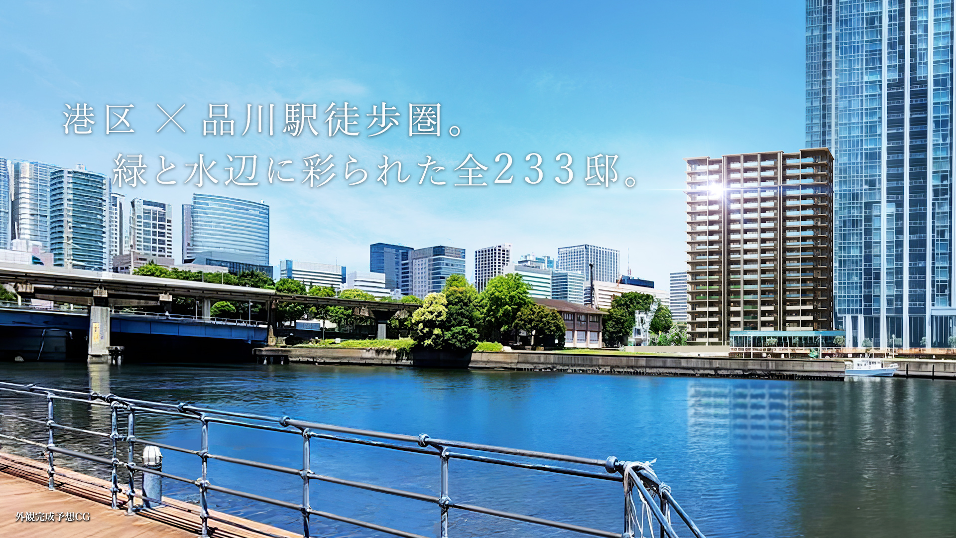 ブランズシティ品川ルネ キャナル